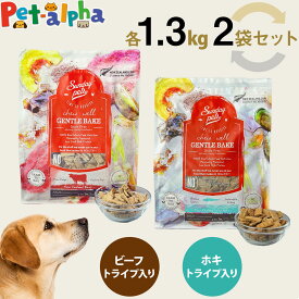 サンデーペッツ ローテーションセット ビーフ ウィズトライプ＋ワイルドホキ ウィズトライプ 1.3kg 各1袋 犬 ドックフード 成犬 アダルト 穀物不使用 牛 魚