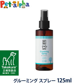 A.P.D.C. グルーミング スプレー 125ml 犬用 apdc お手入れ