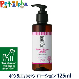 A.P.D.C. ポウ＆エルボウ ローション 125ml apdc 犬用 肉球 保湿 乾燥