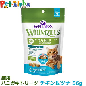ウィムズィーズ 猫用 チキン&ツナ 56g ウェルネス キャット トリーツ ウェルネス ハミガキ 歯磨き おやつ 鶏 口 臭い 歯石 デンタルケア