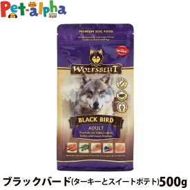 ウルフブラット アダルト ブラックバード （ターキーとスイートポテト）500g 中粒 成犬 中型犬 大型犬 穀物不使用 グレインフリー 七面鳥 ドッグフード ドックフード ウルフブラッド