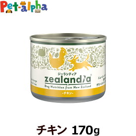 【内容量変更済】ジーランディア ドッグ缶 チキン 170g ウェットフード 犬 缶詰 成犬用 総合栄養食 Zealandia