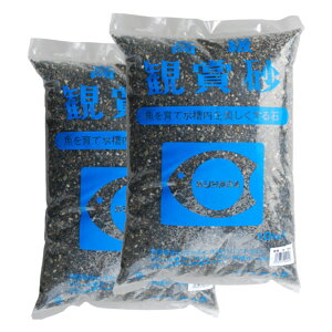 【5kg以上で送料無料】国産 天然観賞魚用底砂 砂利(粒サイズ約3〜5mm)水槽 小分け包装 アクアリウム 小粒 黒 川砂利 【1.5kg/5kg/10kg/20kg】