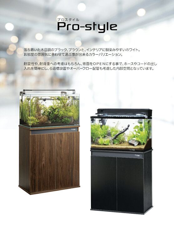 楽天市場】コトブキ プロスタイル 9045 水槽台 キャビネット 90cm 大型 