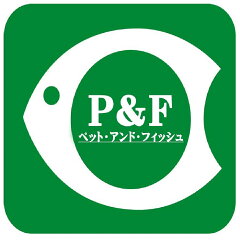 P＆F　ペット・アンド・フィッシュ