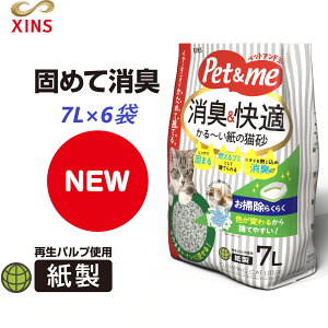 7L×6袋セット 猫砂 紙 猫 流せる 猫 トイレ 砂 紙の猫砂 送料無料 猫砂 流せる 固まる 紙 猫砂 紙製 消臭 砂 猫砂 ネコ砂 ねこ砂 固まる 燃やせる トイレに流せる まとめ買い 猫砂