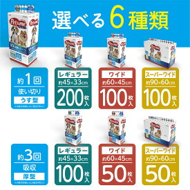 【ケース】ペットシーツ Pet&me 薄型 1回使い切り レギュラー800枚/ワイド400枚/スーパーワイド200枚 厚型 3回吸収 レギュラー400枚/ワイド200枚/スーパーワイド100枚 ペットシート トイレシート 全面接着 引っ掻き防止 犬・猫用 ダブル消臭