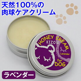 ＼まもなく終了★特典クーポン／◆トリマー推奨◆肉球クリーム 犬 猫 保護 無添加 滑り止め 天然100％ (無香料、ラベンダー) ハニークリーム 肉球ケア みつろう ミツロウ 天然素材 舐めても安心 転倒防止 シニア犬 老犬 足裏 ひび割れ 高保湿 乾燥 オーガニック