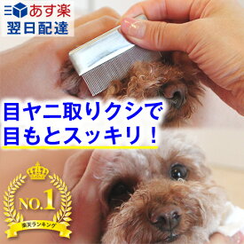 楽天市場 犬 の 目やに 取りの通販