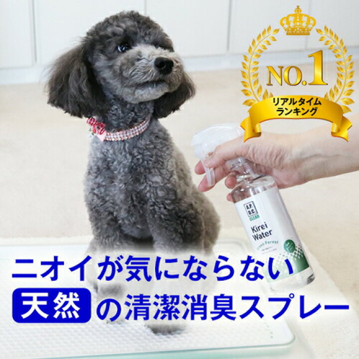 楽天市場 ポイント最大16倍 キレイウォーター グリーンフォレスト ペットに直接スプレーしてニオイを解決 消臭剤 除菌剤 犬 猫 ペット 体臭 くさい 臭い 臭う ニオイ 肛門腺 トイレ 大腸菌 悪臭 毛づや 毛 抜ける 目やに 目ヤニ ぺったんpet