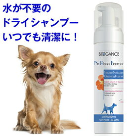 ★100円クーポン・本日限定★犬用ドライシャンプー 洗い流さない ノーリンスフォーマー犬用（バイオガンス）水いらない 水なし ハニーサックルの香り 甘い香り 毛並み 毛づや うるおい しっとり しなやか つや ツヤ 艶 オーガニック 天然 泡 低刺激 無添加 弱酸性