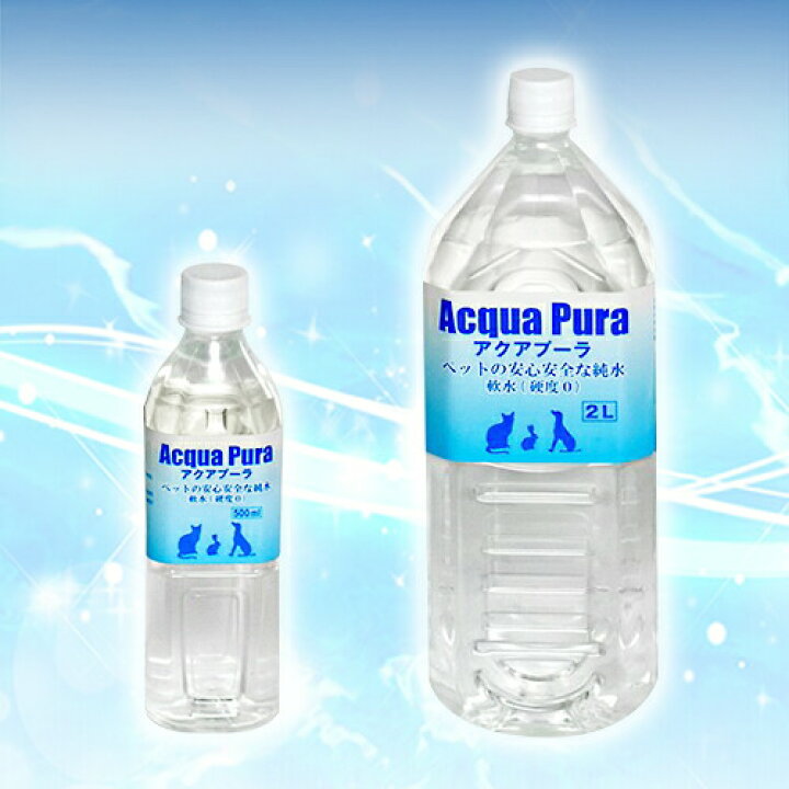 楽天市場 最大p23倍 あす楽 安心 ペット用 水 飲料水 アクアプーラ 2l 6本 箱 ケース 犬 猫 ストラバイト 尿路結石症 内臓疾患 ミネラルゼロ ペット 浄水器 犬用 猫用 水素水 硬度0 軟水 中性 避難用 保存用 非常用 災害 備蓄 備蓄水 防災