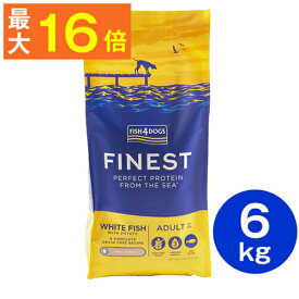 ★ペットの健康を考えたフード★ フィッシュ4 犬 6kg オーシャンホワイトフィッシュ＜穀物不使用＞ (グレインフリー グルテンフリー ドッグ フード 餌 エサ 魚 シニア ダイエット アレルギー トイプードル )