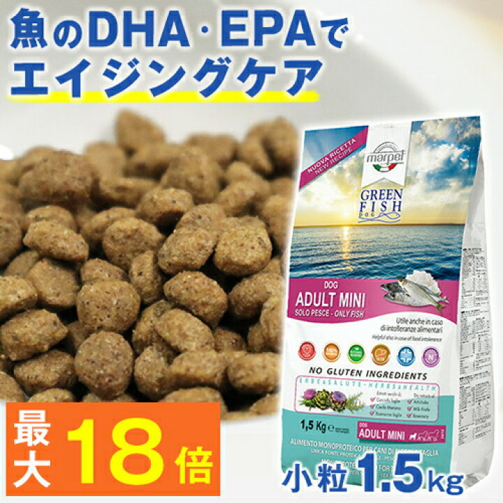 楽天市場 最大p18倍 期間限定 10 のみ グリーンフィッシュ 小粒1 5kg 魚のepa Dhaで賢く 痴呆症予防 無添加 犬 ドライフード 犬用フード 犬のえさ 餌 エサ えさ ごはん 子犬 成犬 シニア 高齢犬 目やに 目ヤニ 涙やけ 涙ヤケ アレルギー ぺったんpet 楽天市場 最大p18倍 期間限定 10 のみ グリーンフィッシュ 小粒1 5kg 魚のepa Dhaで賢く 痴呆症予防 無添加 犬 ドライフード 犬用フード 犬のえさ 餌 エサ えさ ごはん 子犬 成犬 シニア 高齢犬 目やに 目ヤニ 涙やけ 涙ヤケ アレルギー ぺったんpet