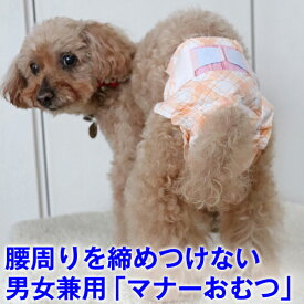 犬用 おむつ 男の子 ＆ 女の子「マナー おむつ」SSサイズ SSSサイズ マナーウェア オムツ パンツ パピー お出かけ ヒート シニア 粗相 尿漏れ 尿もれ エチケット 取り替える タイミングがわかる オシッコ お知らせサイン 漏れない 第一衛材