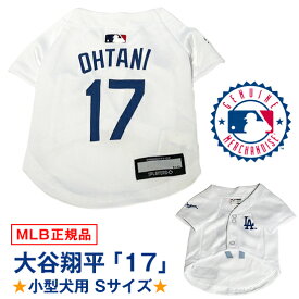 ◆MLB正規品◆犬 服ドジャース 大谷翔平 モデル 背番号「17」ユニフォーム ホワイト【MLB正規品】犬用 ペット服 小型犬 XS、S、Mサイズ 公式 公認 正規 ライセンス 犬の服 服 洋服 犬服 ドッグウェア ファッション ウエア ジャージ Tシャツメジャーリーグ