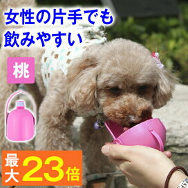 楽天市場 散歩 外出グッズ 水飲み オシッコのマナー洗浄 ぺったんpet