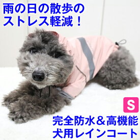 ＼数量限定★ポイント20％還元／◆送料無料◆犬 レインコート 着せやすい 小型犬 服 雨具 雨合羽 犬服 いぬ 可愛い フード付 防水 ポンチョ アウター カッパ アウトドア 着脱簡単 梅雨 軽量 リード穴 お腹 耳 濡れない 背中開き 蒸れない 防寒 雨をはじく