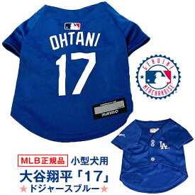 ◆MLB正規品◆犬 服ドジャース 大谷翔平 モデル 背番号「17」ユニフォーム ブルー【MLB正規品】犬用 ペット服 小型犬 XS、S、Mサイズ ( 公式 公認 正規 ライセンス 犬の服 服 洋服 犬服 ドッグウェア ファッション ウエア ジャージ Tシャツメジャーリーグ