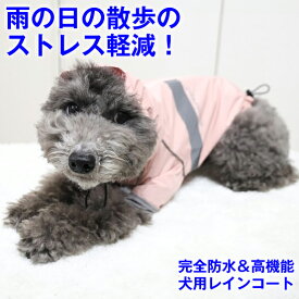 ＼まもなく終了★P10倍+トイプードルクーポン／◆送料無料◆犬 レインコート 着せやすい 小型犬 服 雨具 雨合羽 犬服 いぬ 可愛い フード付 防水 ポンチョ アウター カッパ アウトドア 着脱簡単 梅雨 軽量 リード穴 お腹 耳 濡れない 背中開き 蒸れない 防寒 雨をはじく