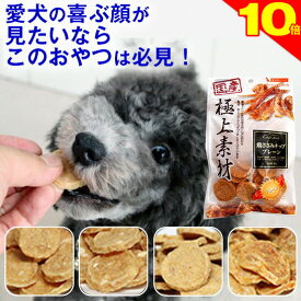＼P10倍★チワワレースでク−ポン進呈／◆獣医師推奨◆ 犬 おやつ 無添加 国産 ささみジャーキー チップストーリー プレーン/チーズ/おから/緑黄色野菜 鶏 高タンパク 低脂肪 パピー シニア