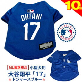 ＼P10倍★チワワレースでク−ポン進呈／◆期間限定5％オフ◆【MLB正規品】犬 服ドジャース 大谷翔平 背番号 17 ユニフォーム ブルー 犬用 ペット服 小型犬 XS、S、Mサイズ ( 公式 公認 正規 ライセンス 犬の服 服 洋服ドッグウェア ジャージ Tシャツメジャーリーグ