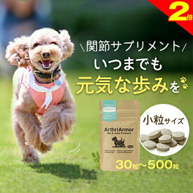 ＼間もなく終了★P2倍＋特典クーポン／◆獣医師推奨◆犬 猫 関節 健康維持 サプリメント 「アースリアーマー」 30粒/120粒/240粒/500粒 サプリ 関節の動きが気になるペットへ コンドロイチン グルコサミン 筋肉 腰 膝 老犬 老猫 シニア