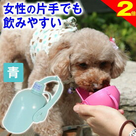 ＼間もなく終了★P2倍＋特典クーポン／犬 散歩グッズ 水飲み オシッコ洗浄 おでかけボトルキャップ君（ブルー）便利な お出かけ 犬用品 水飲み器 ペット 水筒 携帯 給水ボトル ウォーターボトル トラベル ドライブ 旅行 ドッグラン 熱中症 軽量 防災 マナー オシッコ