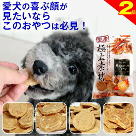 ＼間もなく終了★P2倍＋特典クーポン／◆獣医師推奨◆犬 おやつ 無添加 ささみ ジャーキー 国産「チップストーリー」プレーン/チーズ/おから/緑黄色野菜 鶏 低脂肪 天然素材 ダイエット ヘルシー ヒューマングレード 低カロリー 高タンパク パピー シニア 子犬 成犬 老犬