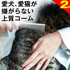 ＼間もなく終了★P2倍＋特典クーポン／◆トリマー推奨犬◆ 猫 嫌がらない 上質 コーム ブラシ 長毛 毛玉 毛玉ケア 除去 グレイハウンドコーム 毛 よくとれる お手入れ 抜け毛 粗目 細目 整毛 ムダ毛 クシ くし ブラッシング グルーミング イヌ ネコ トリミング 被毛 ケア