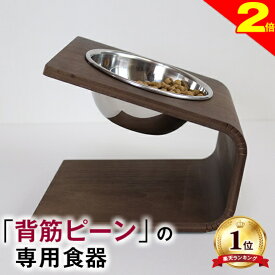 ＼間もなく終了★P2倍＋特典クーポン／◆獣医師推奨◆犬 猫 用 ステンレス食器 深皿 日本製 食べやすい 洗いやすい サビない こぼれない 高さ調節 水飲み 食事用 ブリーダー ペット フードボウル 水入れ 老犬 老猫 食欲不振 パピー キトン 子犬 子猫 シニア