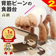 ＼まもなく終了★P2倍+特典クーポン／【獣医師推奨】楽天1位 犬 猫 小型犬 ペット 食器台 フードボウル …