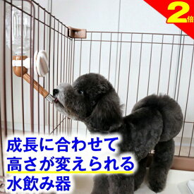 ＼まもなく終了★P2倍+特典クーポン／◆獣医師推奨◆子犬 水飲み 水のみ ペットボトル 給水器 【成長に合わせて高さが変えられる水飲み器】ワンタッチ 給水ボトル 取り付け 水分補給 長時間 留守番 心配 水入れ 給水 ノズル 犬 屋内 室内 サークル ケージ パピー