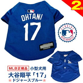 ＼間もなく終了★P2倍＋特典クーポン／【MLB正規品】犬 服ドジャース 大谷翔平 背番号 17 ユニフォーム ブルー 犬用 ペット服 小型犬 XS、S、Mサイズ ( 公式 公認 正規 ライセンス 犬の服 服 洋服 犬服 ドッグウェア ファッション ウエア ジャージ Tシャツメジャーリーグ