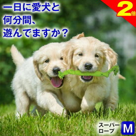 ＼間もなく終了★P2倍＋特典クーポン／犬用 おもちゃ 噛む 玩具 犬ロープ スーパー ロープ Mサイズ 歯磨き ペット用 犬おもちゃ オモチャ 小型犬 中型犬 大型犬 丈夫 コットン100% ストレス解消 運動不足 耐久性 清潔 紐 スクィーカー 鳴り笛
