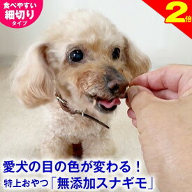 ＼間もなく終了★P2倍＋特典クーポン／◆獣医師推奨◆犬 おやつ 天然 ★愛犬の目の色が変わるオヤツ★無添加スナギモ細切り 40g【 国産 】すなぎも 砂肝 ドッグフード トッピング ギフト プレゼント 小型犬 超小型犬 無添加 無着色 自然食品 安心 ナチュラル ヘルシー 鶏