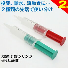 ＼間もなく終了★P2倍＋特典クーポン／◆獣医師推奨◆犬 猫 針無し注射器 シリンジ ペット用 「ジェントルフィーダー」シニア 介護 用品 食事 食事補助 投薬 注入 注射 要介護 介助 水 フード 薬 老犬 老猫 流動食 エサ
