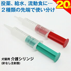 ＼SS+最強翌配Pで★P20倍還元／◆獣医師推奨◆犬 猫 針無し注射器 シリンジ ペット用 「ジェントルフィーダー」シニア 介護 用品 食事 食事補助 投薬 注入 注射 要介護 介助 水 フード 薬 老犬 老猫 流動食 エサ