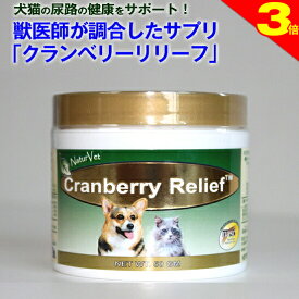＼今日は買い時★P3倍／◆獣医師推奨◆犬 猫 泌尿器 サプリメント サプリ 「クランベリーリリーフ」 ストルバイト ストラバイト 結石 ドッグ キャット ネイチャーベット 尿 尿疾患 栄養補助 栄養補給 健康食品尿路結石症 腎結石 尿管結石 膀胱結石 血尿 血