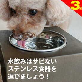 ＼今日は買い時★P3倍／◆獣医師推奨◆犬 猫 用 ステンレス食器 日本製 食べやすい 洗いやすい サビない こぼれない 高さ調節 水飲み 食事用 ブリーダー ペット フードボウル 水入れ 老犬 老猫 食欲不振 パピー キトン 子犬 子猫 シニア