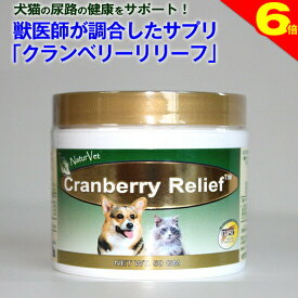 ＼まもなく終了・本日★ポイント6倍／◆獣医師推奨◆犬 猫 泌尿器 サプリメント サプリ 「クランベリーリリーフ」 ストルバイト ストラバイト 結石 ドッグ キャット ネイチャーベット 尿 尿疾患 栄養補助 栄養補給 健康食品尿路結石症 腎結石 尿管結石 膀胱結石 血尿 血