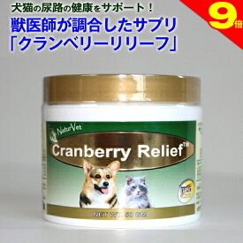 ＼まもなく終了★ポイント9倍／◆獣医師推奨◆犬 猫 泌尿器 サプリメント サプリ 「クランベリーリリーフ」 ストルバイト ストラバイト 結石 ドッグ キャット ネイチャーベット 尿 尿疾患 栄養補助 栄養補給 健康食品尿路結石症 腎結石 尿管結石 膀胱結石 血尿 血