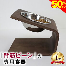＼SS★50%オフ＋まもなく終了★P6倍／◆獣医師推奨◆犬 猫 用 ステンレス食器 深皿 日本製 食べやすい 洗いやすい サビない こぼれない 高さ調節 水飲み 食事用 ブリーダー ペット フードボウル 水入れ 老犬 老猫 食欲不振 パピー キトン 子犬 子猫 シニア
