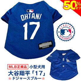 ＼SS★50%オフ＋まもなく終了★P5倍／【MLB正規品】犬 服ドジャース 大谷翔平 背番号 17 ユニフォーム ブルー 犬用 ペット服 小型犬 XS、S、Mサイズ ( 公式 公認 正規 ライセンス 犬の服 服 洋服 犬服 ドッグウェア ファッション ウエア ジャージ Tシャツメジャーリーグ