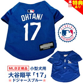 ＼まもなく終了★特典クーポン／【MLB正規品】犬 服ドジャース 大谷翔平 背番号 17 ユニフォーム ブルー 犬用 ペット服 小型犬 XS、S、Mサイズ ( 公式 公認 正規 ライセンス 犬の服 服 洋服 犬服 ドッグウェア ファッション ウエア ジャージ Tシャツメジャーリーグ
