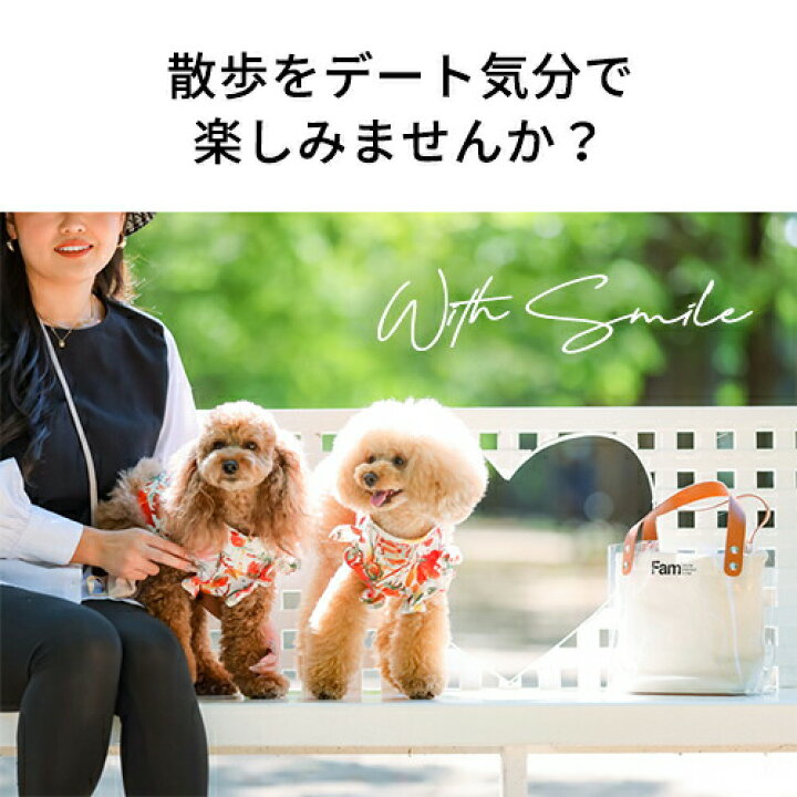 楽天市場 高級 ワンランク上 犬 散歩バッグ Fam 犬用品 かわいい おしゃれ 散歩 デート おでかけ 旅行 ドライブ アウトドア 海 防水 撥水 収納 トートバッグ コットン ぺったん ふぁむ ファム Fam 子供 透明バッグ クリアバッグ ビニールバッグ プールバッグ