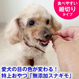 愛犬の目の色が変わるオヤツ★無添加スナギモ細切り 40g【 国産 】すなぎも 砂肝 ドッグフード トッピング ギフト プレゼント 小型犬 超小型犬 無添加 無着色 自然食品 安心 ナチュラル ヘルシー 犬のおやつ 犬用おやつ 鶏 良質 噛む パピー 子犬 成犬 トイプードル ダックス