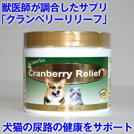 23:59まで◆ポイント最大5倍◆犬 猫 泌尿器 サプリメント サプリ 「クランベリーリリーフ」 ストルバイト ストラバイト 結石 ドッグ キャット ネイチャーベット 尿 尿疾患 栄養補助 栄養補給 健康食品尿路結石症 腎結石 尿管結石 膀胱結石 血尿 血