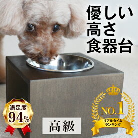 優しい高さの食器台 ボックスタイプ（S、Lサイズ）★高級品★犬 猫 ペット飲み水 台 ★健康を考えたデザイン★ 食器台 おしゃれ スタンド 小型犬 木製 食器スタンド ご飯 餌 エサ 水入れ 老犬 老猫 シニア 高齢