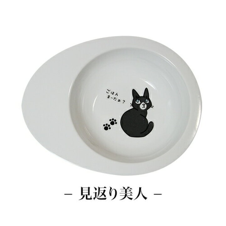 高級品 猫 食器 エッグフードボウル ぐぐっとノビ猫 ペット 餌入れ 水飲み 皿 陶器 おしゃれ 食器台は別売 Shipsctc Org